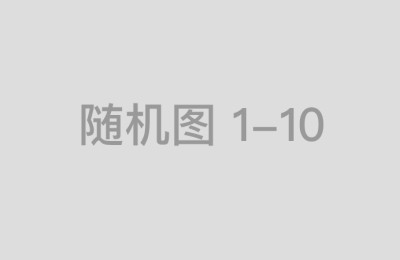 从数据分析看倍悦网的市场表现